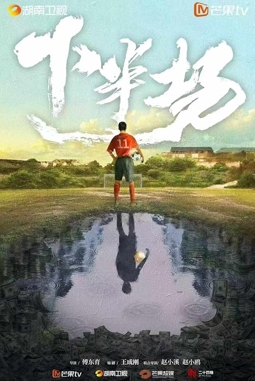 Xia ban chang