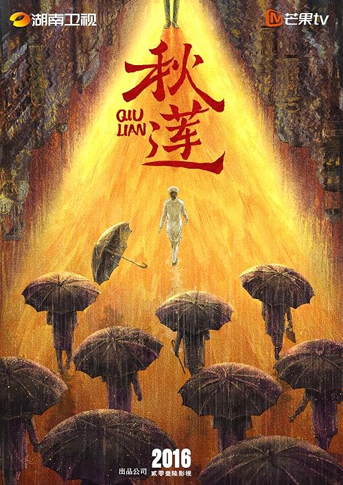 Qiu Lian