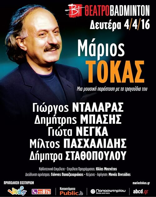Marios Tokas