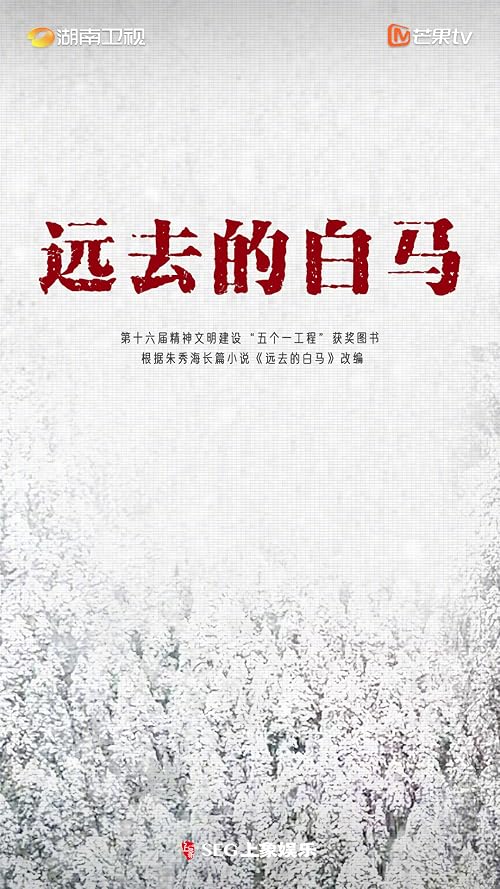 Yuan qu de bai ma