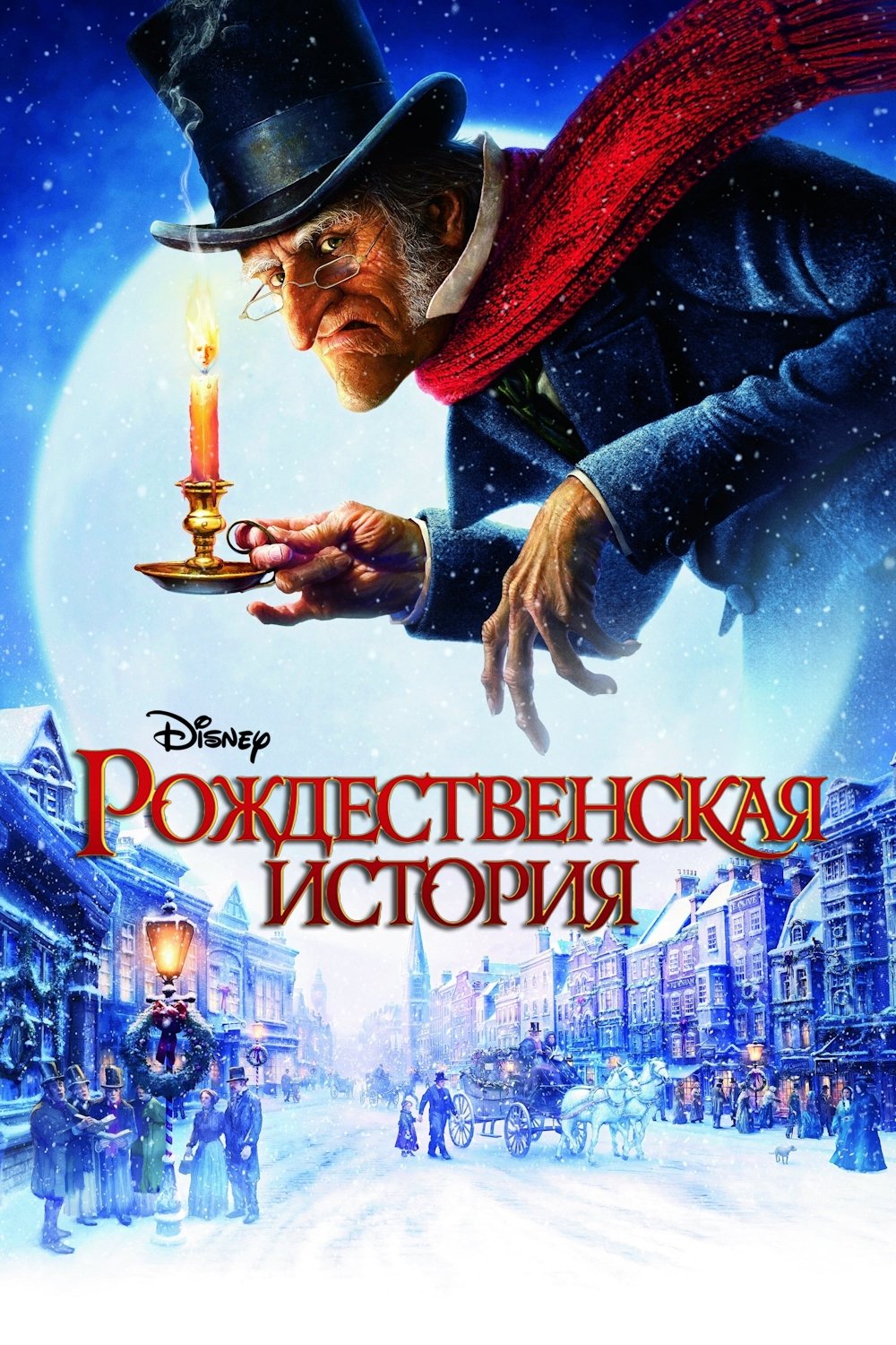 Рождественская история