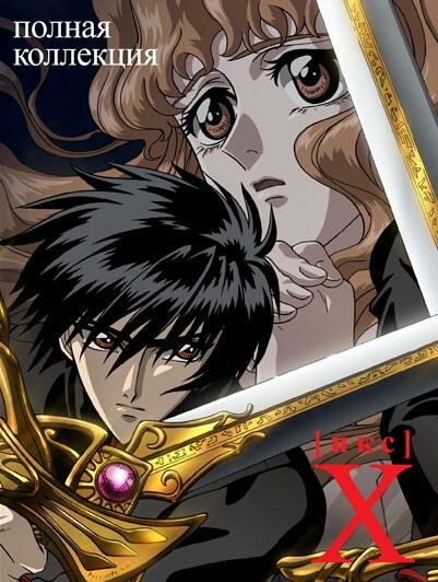 X - Die Serie