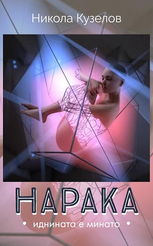 Naraka