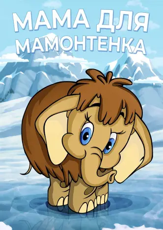 Mother For Baby Mammoth