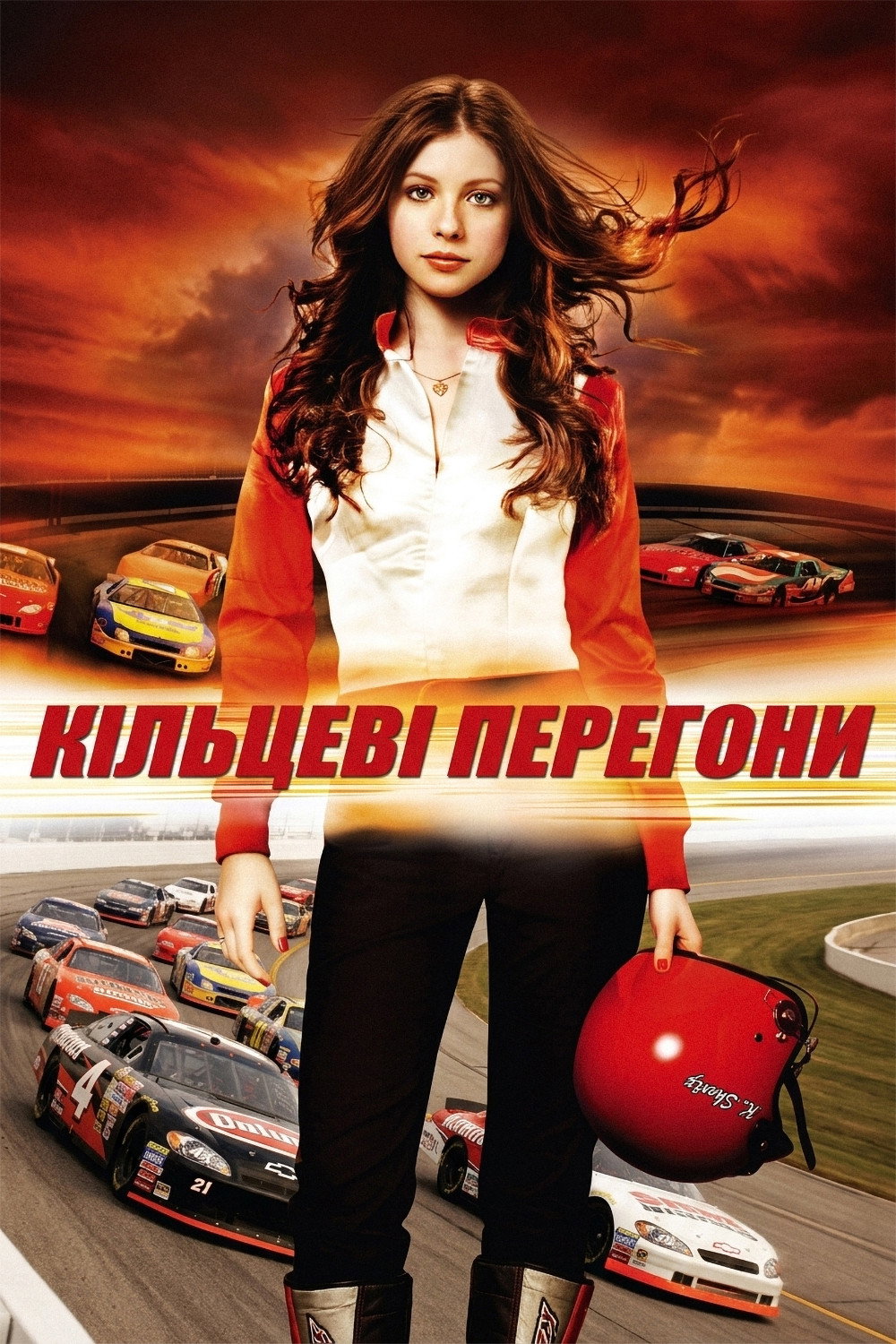 Кільцеві перегони