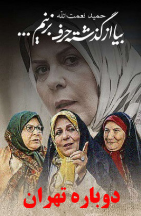 Let's Talk About the Past: Tehran Again