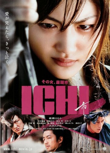 Ichi – Die blinde Schwertkämpferin
