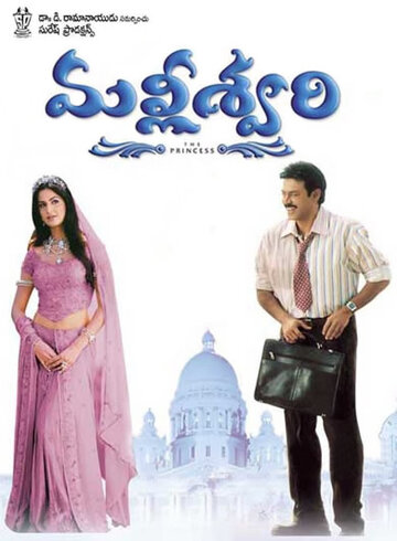 Prenses Mallishwari / Malliswari