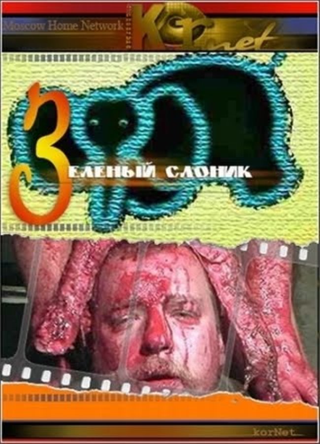 Зелёный слоник