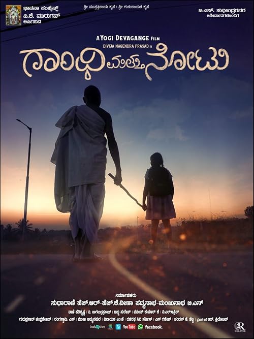 Gandhi Mattu Notu