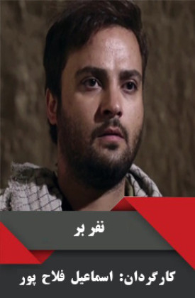 Nafarbar