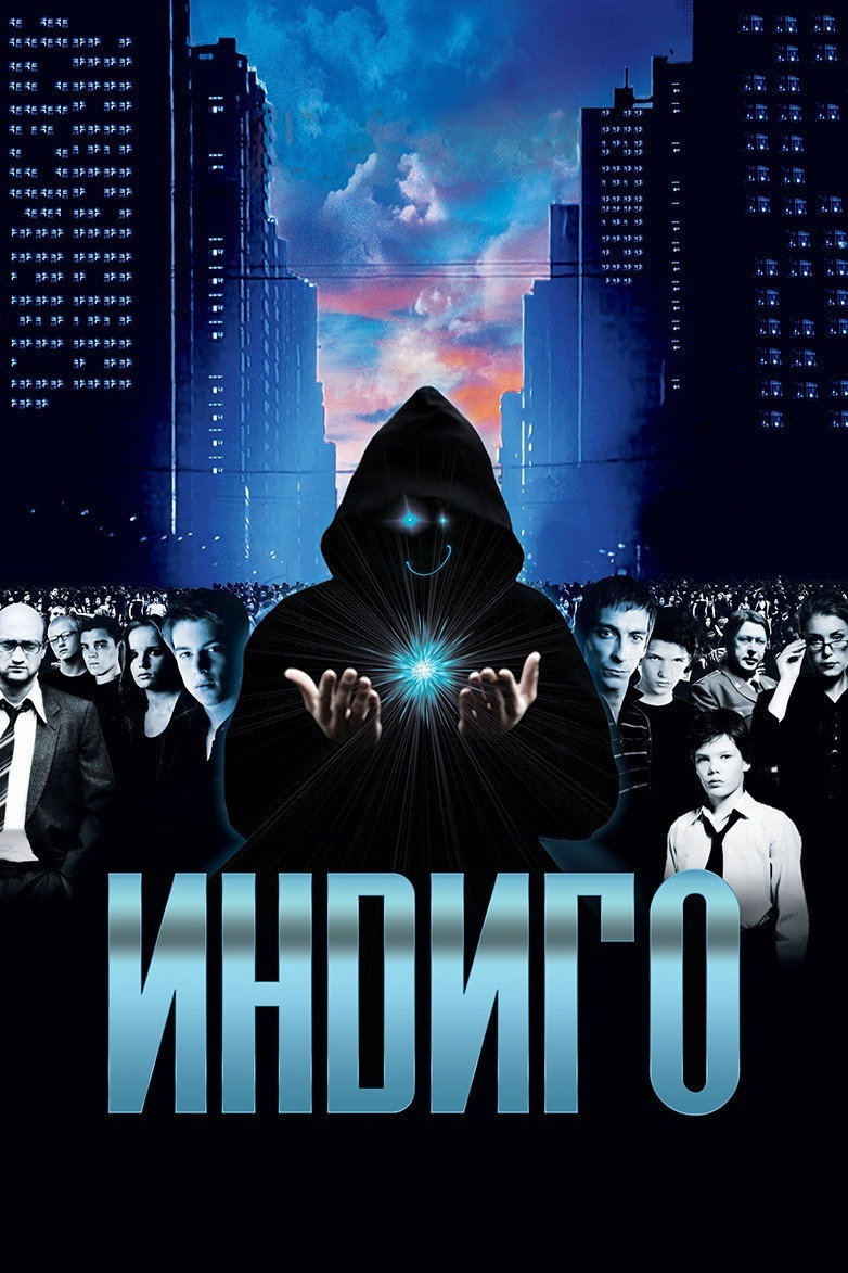 Індиго