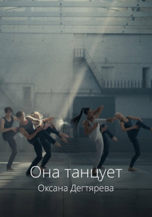 She Is Dancing