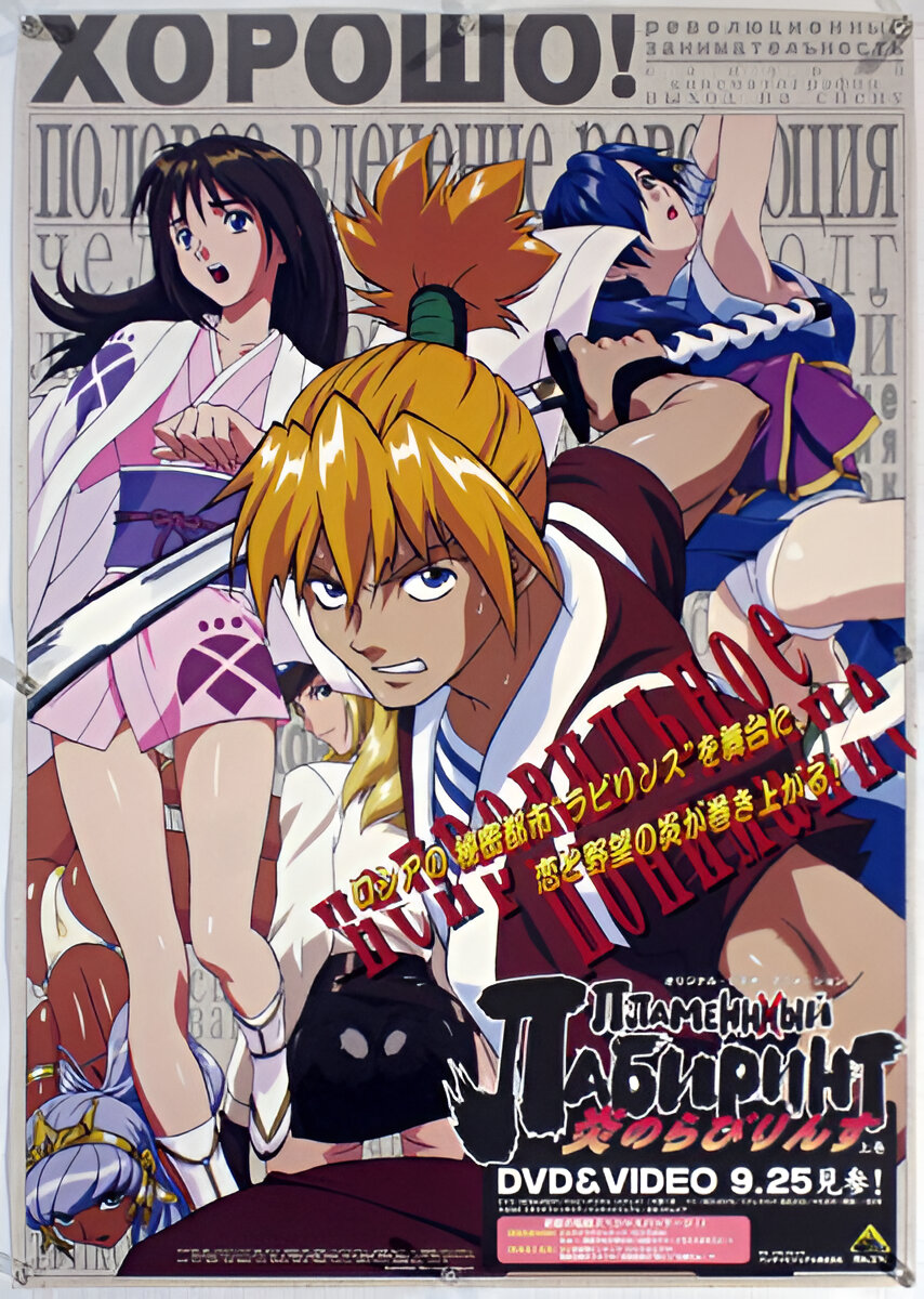 Honô no rabirinsu