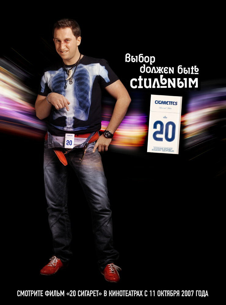 20 сигарет