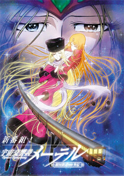 Space Symphony Maetel