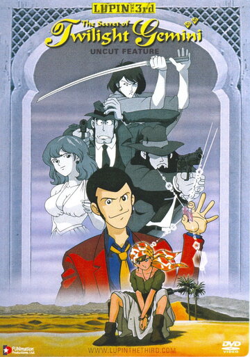 Lupin III: Der Diamant der Dämmerung