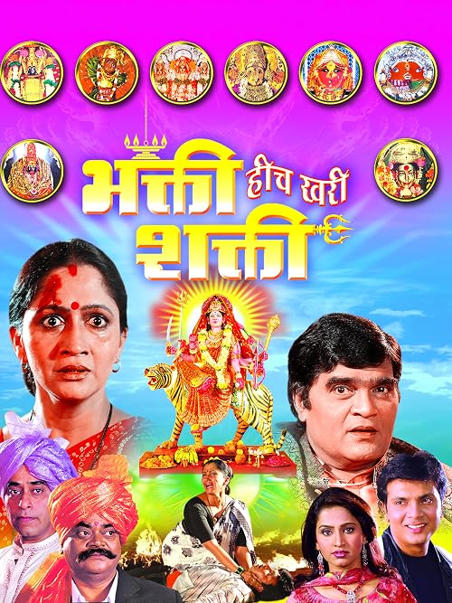 Bhakti Heech Khari Shakti