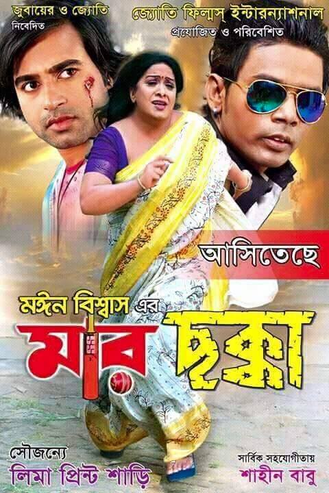 Mar Chokka