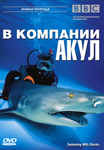 Shark Tank: Swimming with Sharks