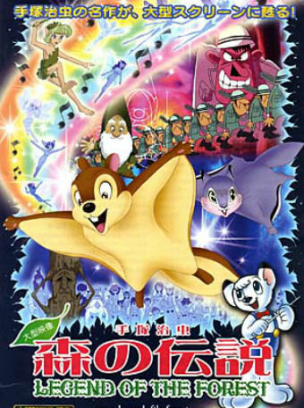 Mori no Densetsu