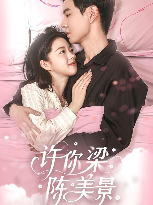 Xu Ni Liang Chen Mei Jing