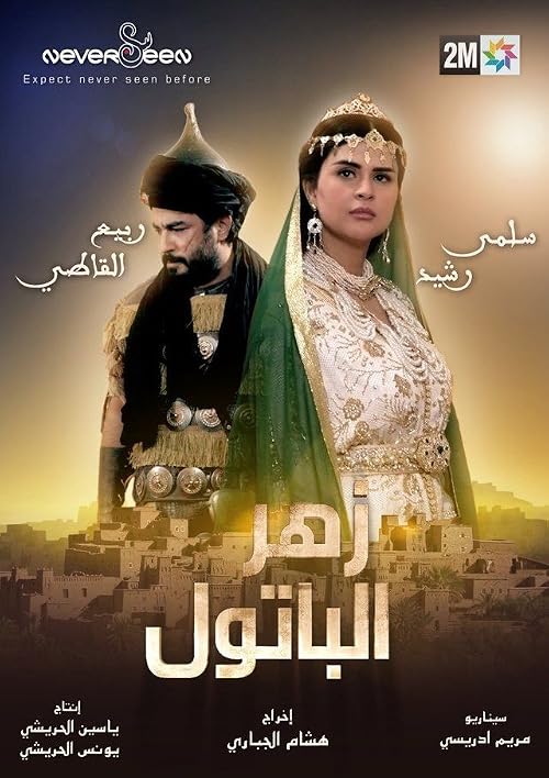 Zhar El Batoul