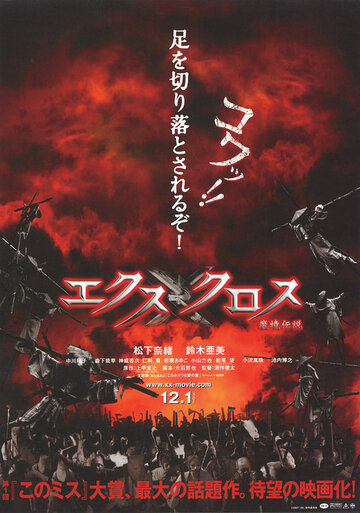 X-Cross