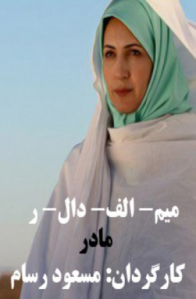 Mim-Alef-Dal-Re