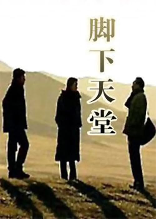Jiao Xia Tian Tang