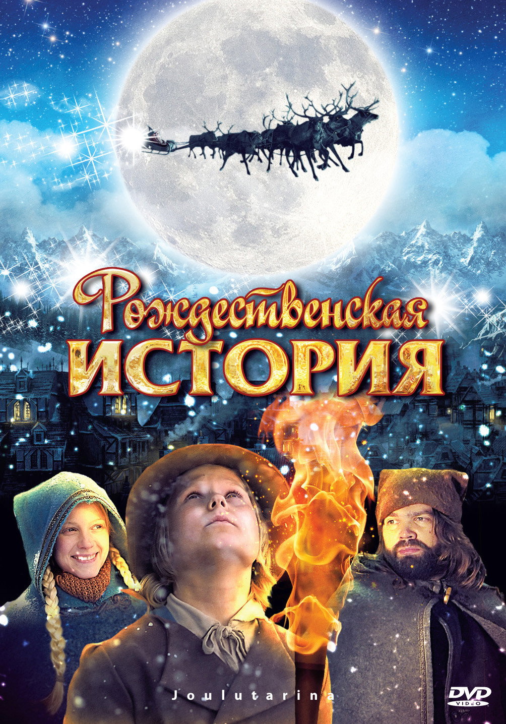 Рождественская история
