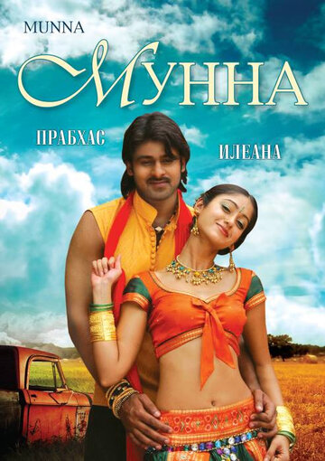 Munna
