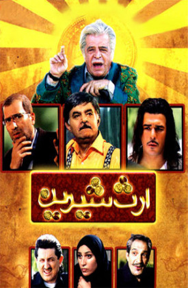 Ers-e Shirin