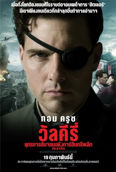 מבצע ואלקירי