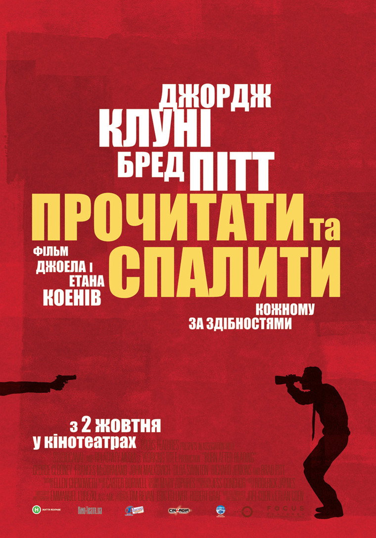 Прочитати та спалити