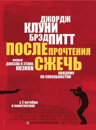 Прочитати та спалити