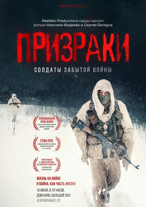 Prizraki. Soldaty zabytoi voiny