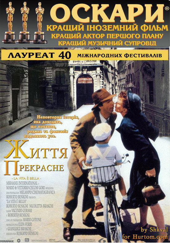 Життя прекрасне
