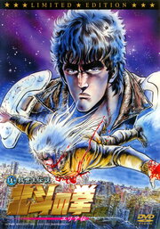 Hokuto no Ken: Yuria-den