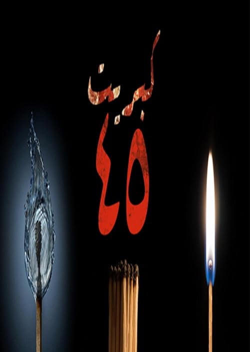 Kabreet 45