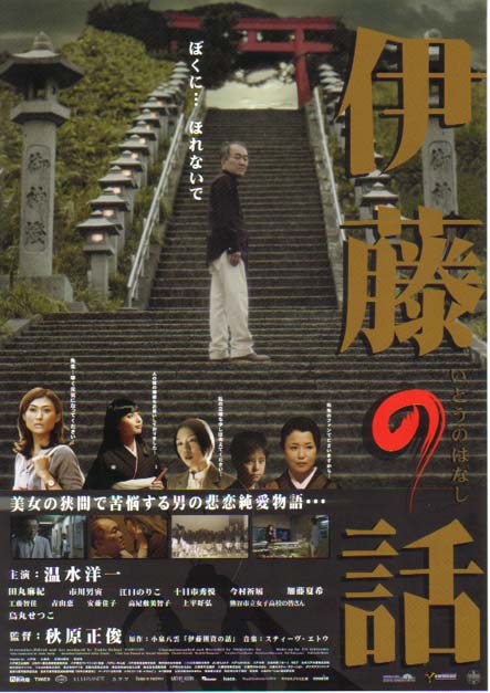 Itô no hanashi