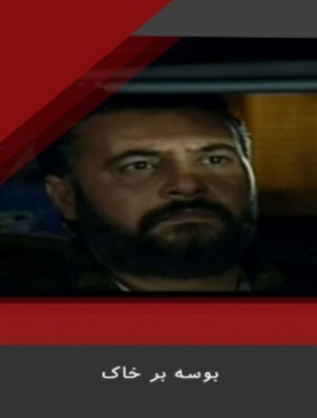 Boose Bar Khak