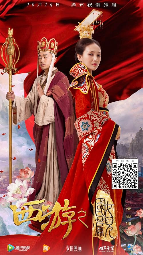 Xiyou zhi Nu'er guo pian