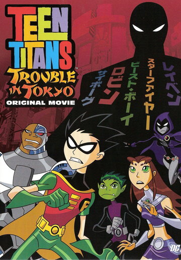Teen Titans: Trouble in Tokyo