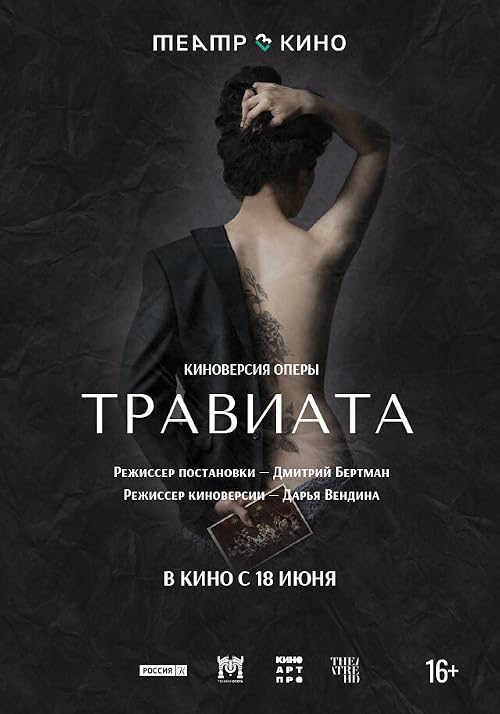 Травиата