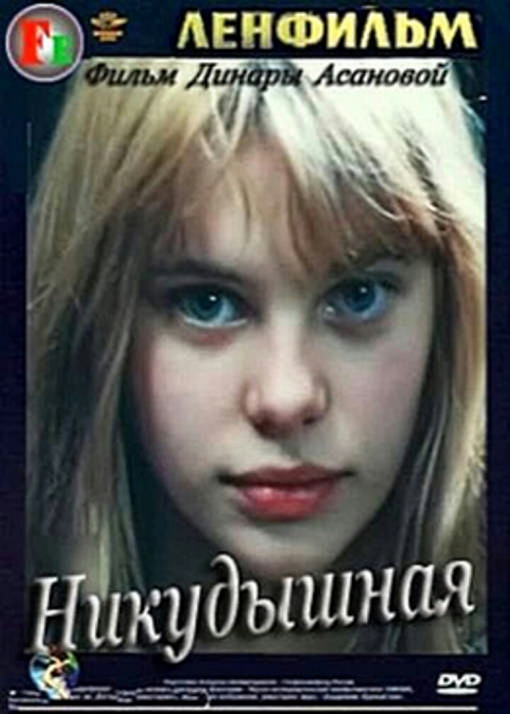 The Useless Girl