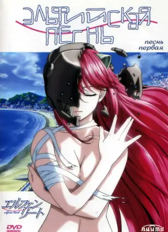 Elfen Lied