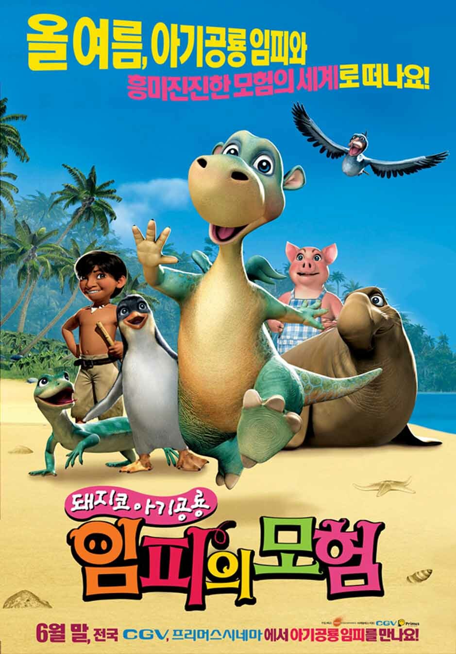 האי של אימפי