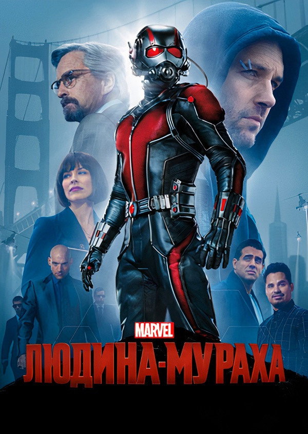 Людина-мураха