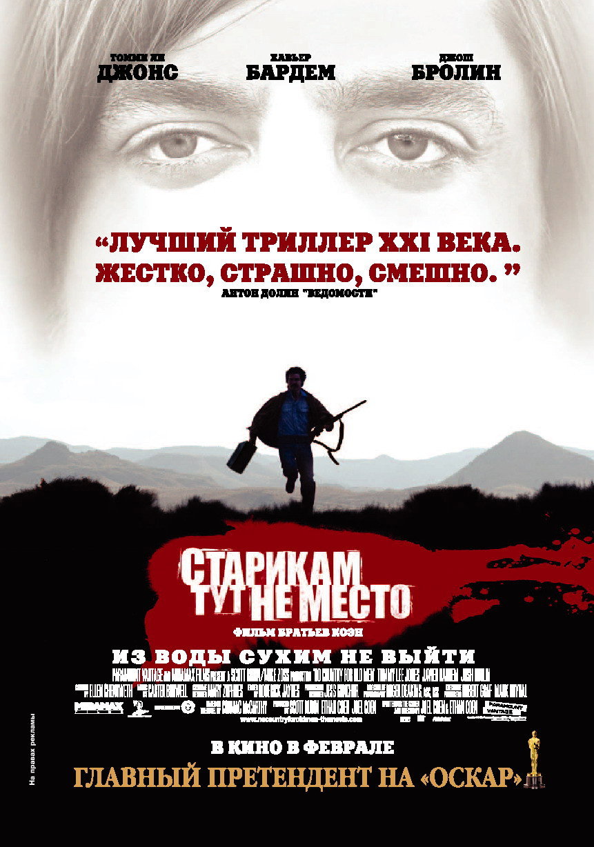 Старикам тут не место